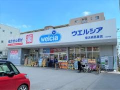ウエルシア　横浜綱島東店