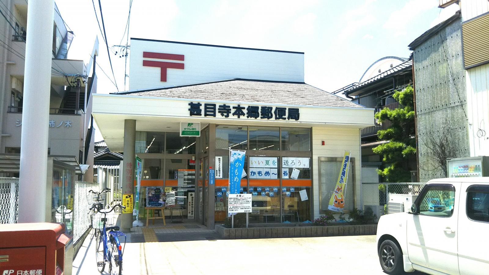 甚目寺本郷郵便局