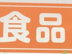 Ｂ＆Ｄドラッグストア勝川駅店