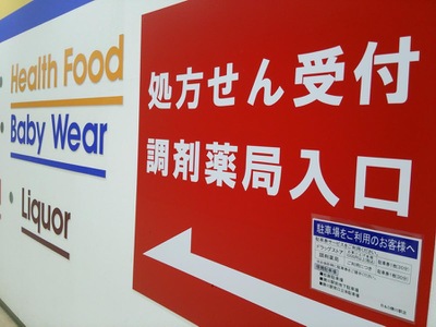 マーケットピア ｂ ｄドラッグストア勝川駅店 春日井市松新町