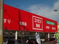 コクミンドラッグ　五位堂店