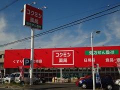 コクミンドラッグ　五位堂店