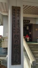 大滝山地蔵院