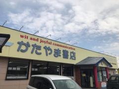 かたやま書店