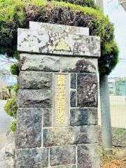 諫早市立長田中学校