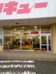 タイヨー・サンキュー北指宿店