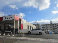 スシロー　長久手店