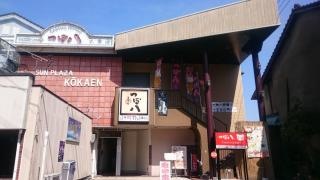 つぼ八　人吉店