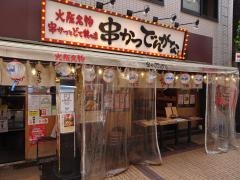串かつでんがな　町田店