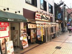 串かつでんがな　町田店