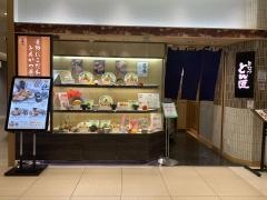 とんかつとん匠　新宿・高島屋店