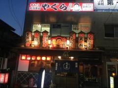 相撲居酒茶屋やぐら　白子支店