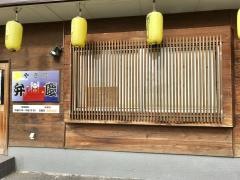 やき鳥弁慶