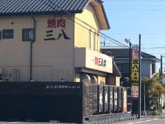 三八　２４８支店