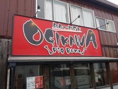 ラーメン（ＲＡーＭＥＮ）ＯＧＩＫＡＷＡ　亀田店
