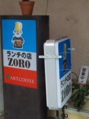 ゾロ