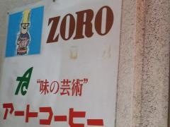 ゾロ