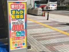 まんが喫茶マンボー川崎駅前店