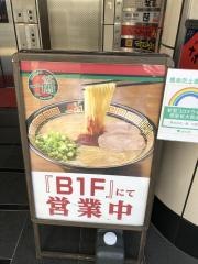 一蘭　中野店