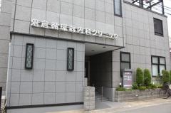 鬼倉循環器科・内科クリニック