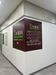 八木眼科