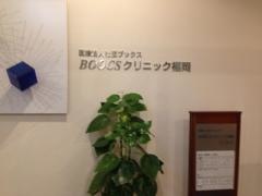 ブックスクリニック福岡