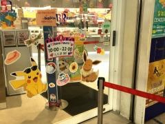 サーティワンアイスクリーム　栄オアシス21店
