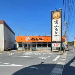 はなまるうどん 米子夜見町店