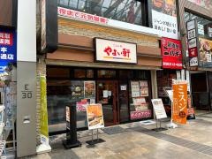 やよい軒　下通店