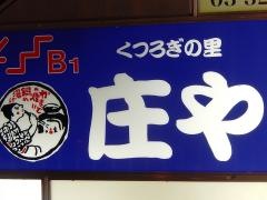 庄や　神楽坂店