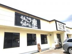 とんこつらあめん楽　台新店