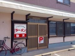 ラーメン駿河