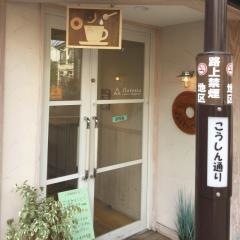 フロレスタ高円寺店