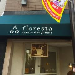 フロレスタ高円寺店