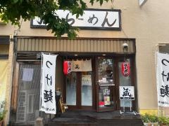 麺匠蔵