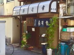 寿司幸