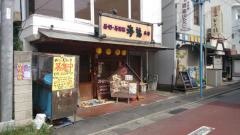 海福本店