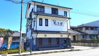 割烹かっぱ