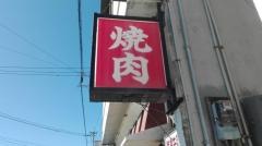 松阪屋