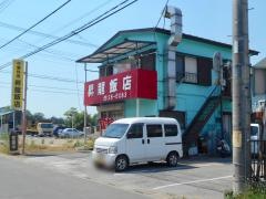 昇龍飯店