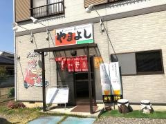 やまよし