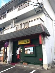宝楽