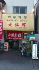 大洋軒