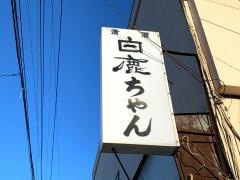 ちゃん