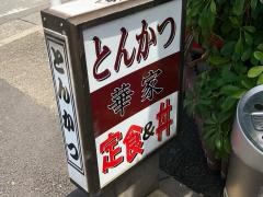 華家
