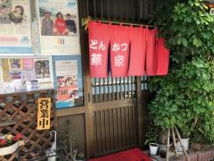 華家