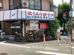 華家