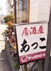あっこ
