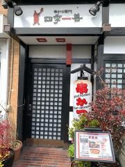 四季一善　松原店