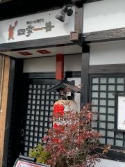 四季一善　松原店